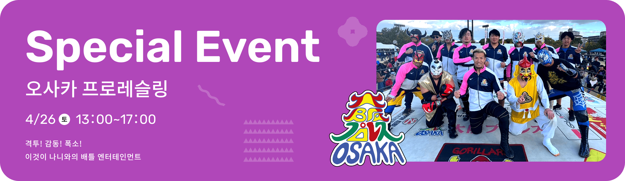 Special Event