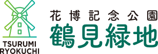 花博記念公園 鶴見緑地